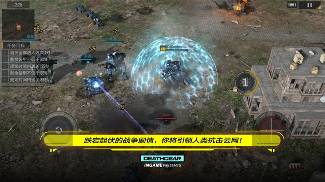 致命机甲破解版