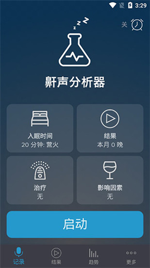 鼾声分析器高级版