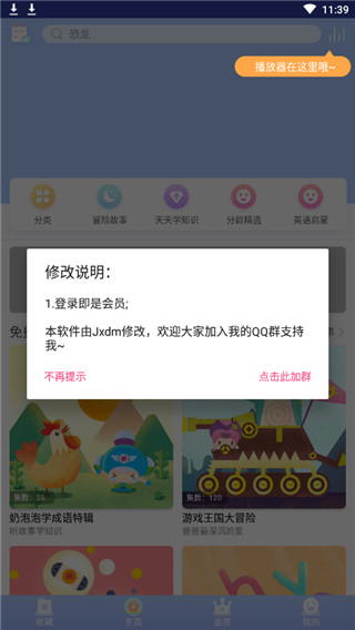 呼呼收音机破解版