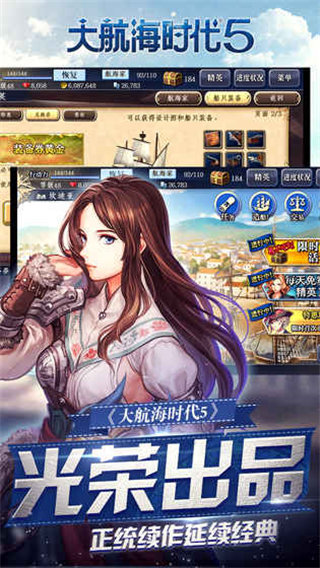 大航海时代5官方版