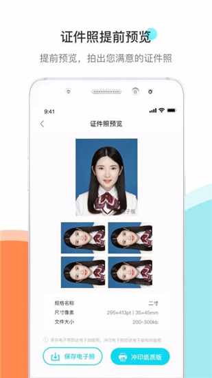 结婚证件照app