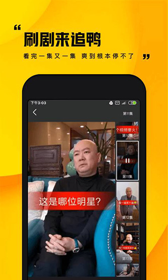 快手追鸭小剧场