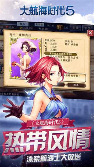 大航海时代5官方版