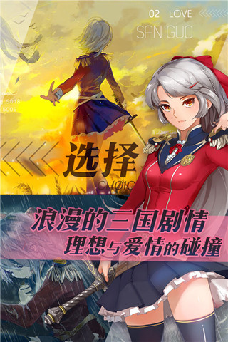 三国罗曼史安卓版