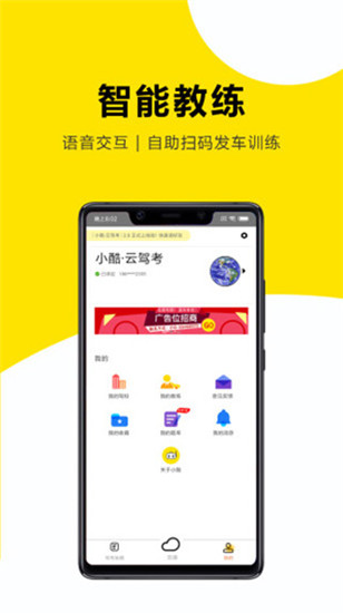 小酷云驾考安卓版