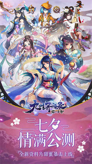 蜀山正传-九州异闻录无限元宝服