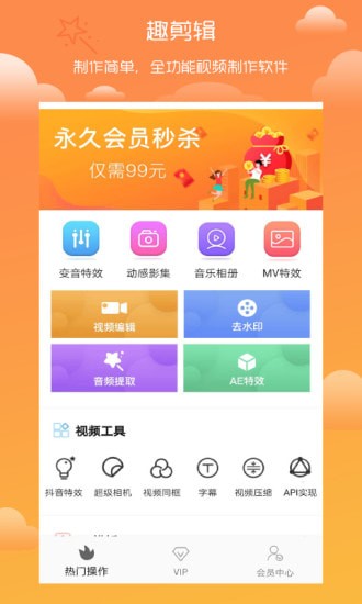 趣剪辑视频编辑破解版