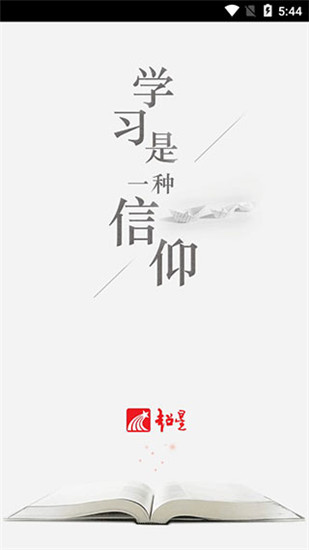 超星学习通app