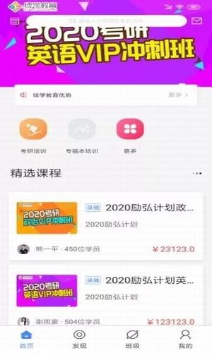 续学课堂官方版