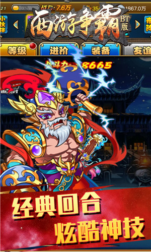西游争霸最新破解版
