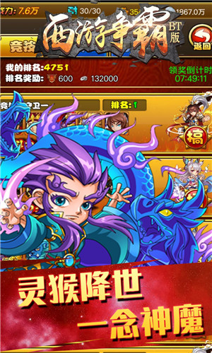 西游争霸最新破解版