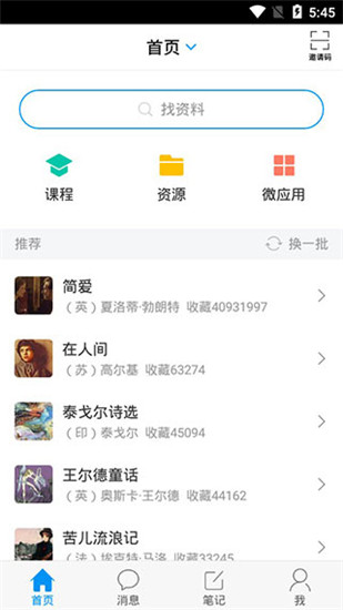 超星学习通app