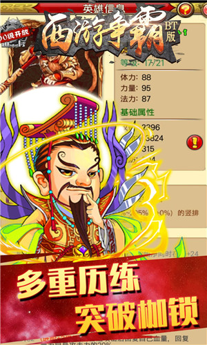 西游争霸最新破解版
