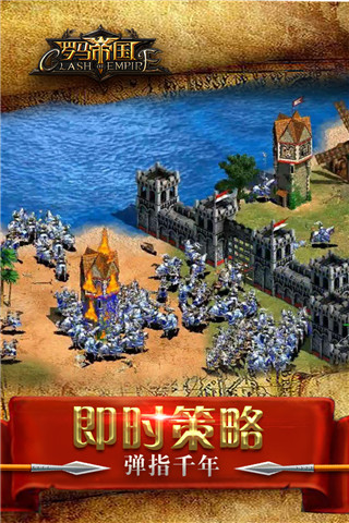 罗马帝国官方版