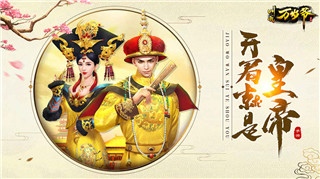 叫我万岁爷破解版