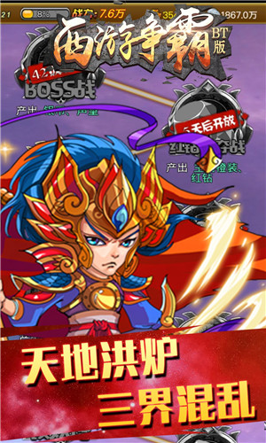 西游争霸最新破解版