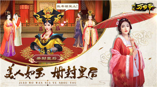 叫我万岁爷破解版