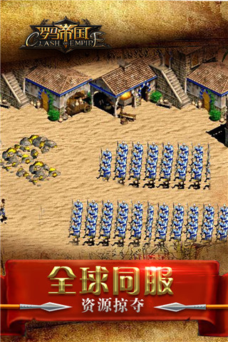 罗马帝国官方版