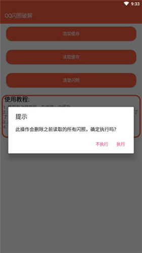 QQ闪照破解安卓版