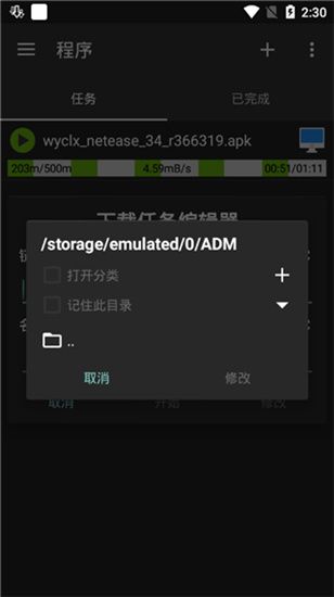 ADM Pro破解版