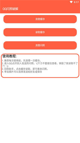 QQ闪照破解安卓版