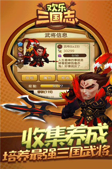 欢乐三国志破解版