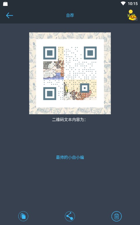 极速二维码去广告版