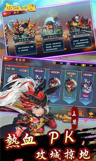 西西三国破解版