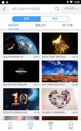 摄图网免费版