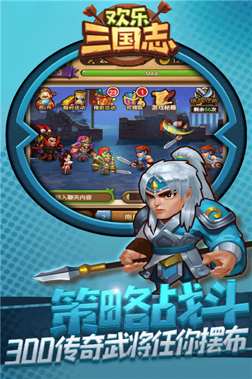 欢乐三国志破解版