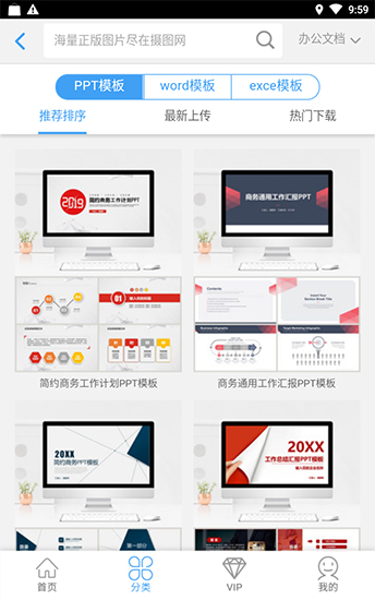 摄图网免费版
