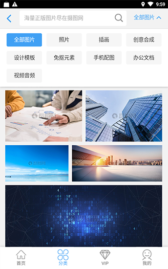 摄图网免费版