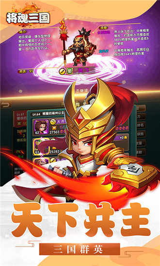 将魂三国破解版