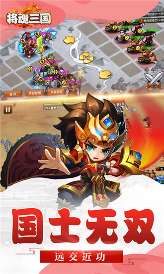 将魂三国破解版