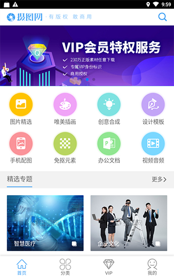 摄图网免费版