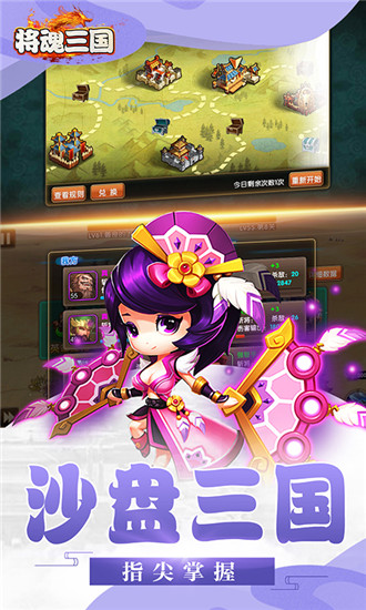 将魂三国破解版
