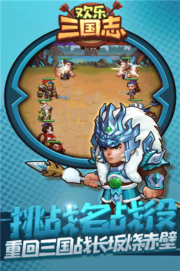 欢乐三国志破解版