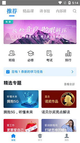 轻学堂最新安卓免费版