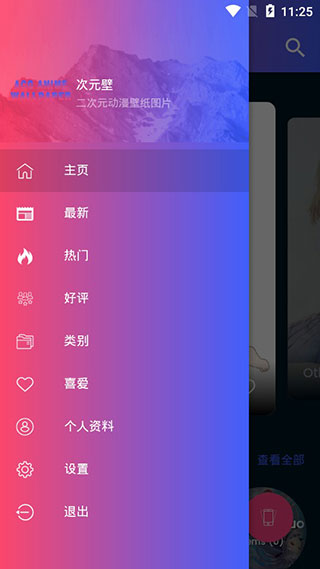 次元壁纸最新安卓去广告破解版