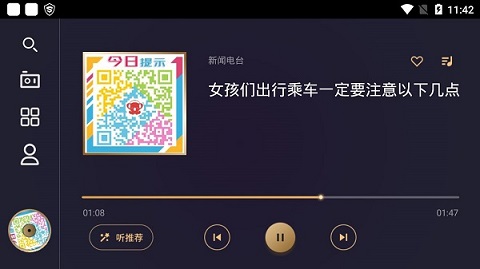 听伴FM电台app内购破解免费版