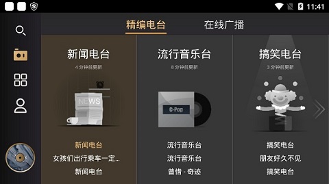 听伴FM电台app内购破解免费版