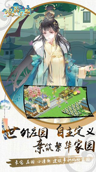 鸣铃之契内购破解版本(无限元宝)