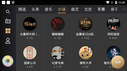 听伴FM电台app内购破解免费版