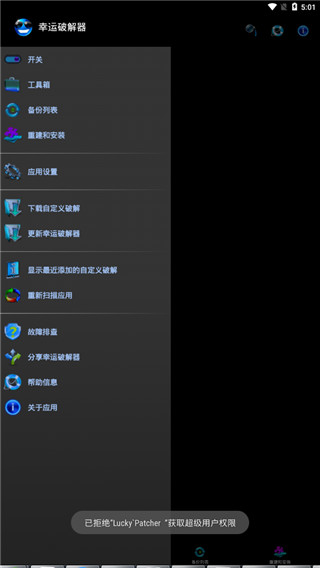 Lucky Patcher(幸运破解器)免Root破解版