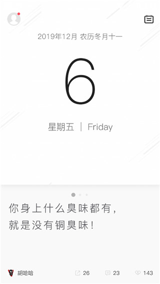 毒汤日历app最新免费安卓版