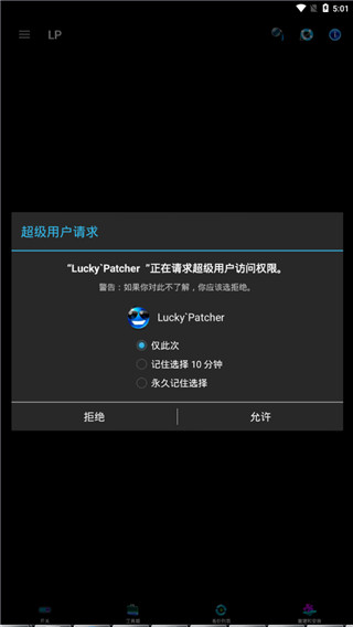 Lucky Patcher(幸运破解器)免Root破解版