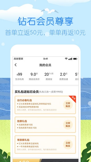 高铁管家12306安卓版