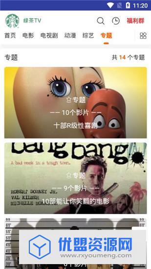 绿茶TV破解版