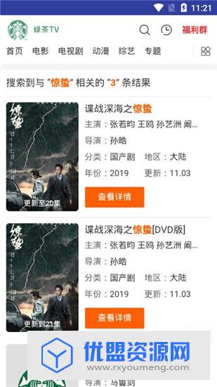 绿茶TV破解版