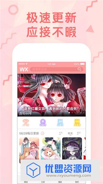 无限漫画破解版